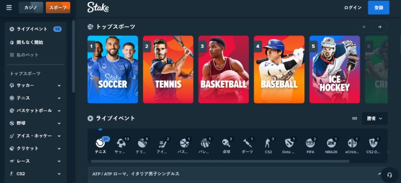 stakeスポーツベットは仮想通貨対応の信頼性高い人気サービス