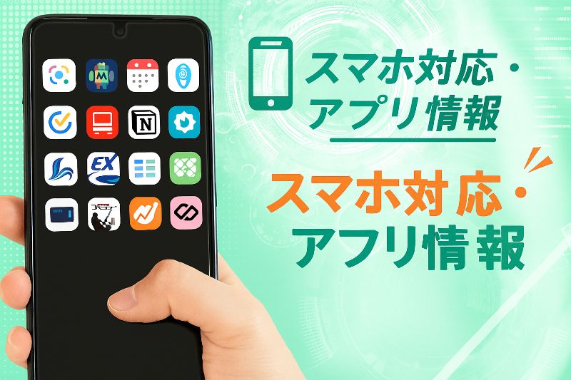 スマホ対応カジノは使いやすく、外出先でも快適にプレイ可能。