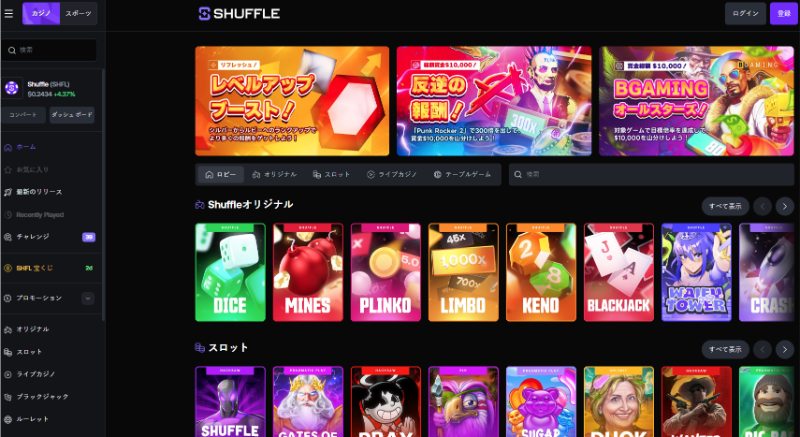 シャッフルカジノは仮想通貨対応の注目オンラインカジノです。